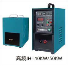 高频感应加热机 金属加热设备 产品展示 东莞市厚街金崃机电设备厂